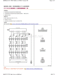 2019年斯巴鲁翼豹XV车型驱动电机故障代码-P0CDD