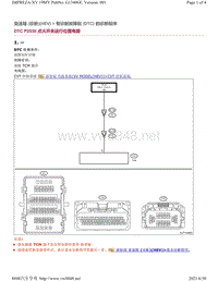 2019年斯巴鲁翼豹XV车型 HEV 变速箱故障代码-P2530