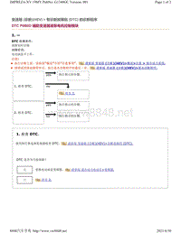 2019年斯巴鲁翼豹XV车型 HEV 变速箱故障代码-P0B0D