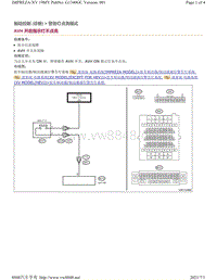 2019年斯巴鲁翼豹XV车型制动控制-AVH 开启指示灯不点亮