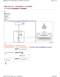 2019年斯巴鲁翼豹XV车型 HEV 变速箱故障代码-P0966