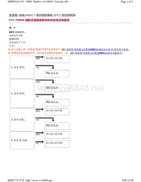 2019年斯巴鲁翼豹XV车型 HEV 变速箱故障代码-P0B0B