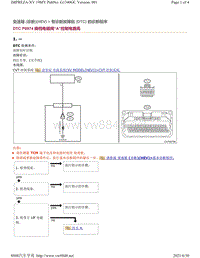 2019年斯巴鲁翼豹XV车型 HEV 变速箱故障代码-P0974