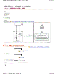 2019年斯巴鲁翼豹XV车型 HEV 变速箱故障代码-P0712