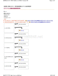 2019年斯巴鲁翼豹XV车型 HEV 变速箱故障代码-P172A