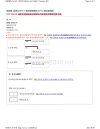 2019年斯巴鲁翼豹XV车型 HEV 变速箱故障代码-P0C1D