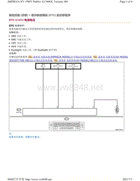 2019年斯巴鲁翼豹XV车型制动控制故障代码-C1413