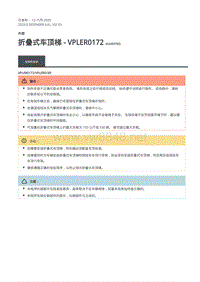 2020年路虎卫士维修手册Defender L663 -102-03折叠式车顶梯 - VPLER0172