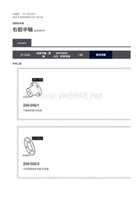 2020年路虎卫士维修手册Defender L663 -205-04右前半轴拆卸和安装