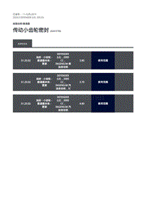 2020年路虎卫士维修手册Defender L663 -205-03传动小齿轮密封拆卸和安装