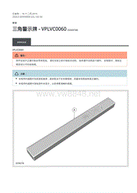 2020年路虎卫士维修手册Defender L663 -102-03三角警示牌 - VPLVC0060