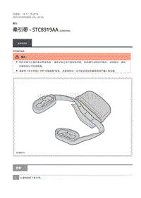 2020年路虎卫士维修手册Defender L663 -102-03牵引带 - STC8919AA