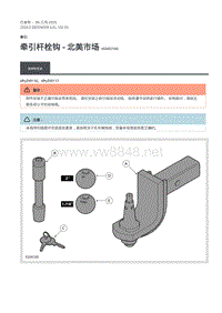 2020年路虎卫士维修手册Defender L663 -102-03牵引杆栓钩 - 北美市场