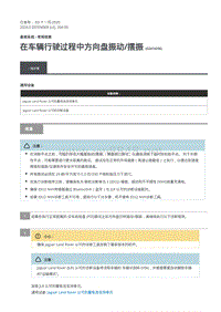 2020年路虎卫士维修手册Defender L663 -204-00在车辆行驶过程中方向盘振动 摆振