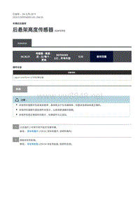 2020年路虎卫士维修手册Defender L663 -204-05后悬架高度传感器