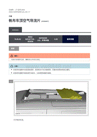 2020年路虎卫士维修手册Defender L663 -501-17帆布车顶空气导流片