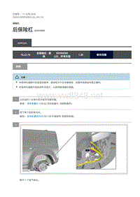 2020年路虎卫士维修手册Defender L663 -501-19后保险杠