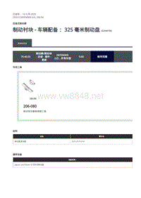 2020年路虎卫士维修手册Defender L663 -206-04制动衬块 - 车辆配备 325 毫米制动盘