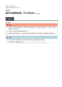 2020年路虎卫士维修手册Defender L663 -102-03提升和装载系统 - VPLVR0096