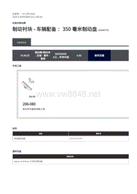 2020年路虎卫士维修手册Defender L663 -206-04制动衬块 - 车辆配备 350 毫米制动盘