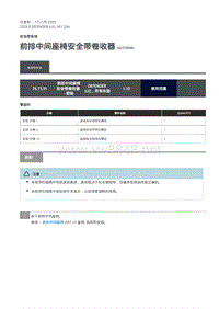 2020年路虎卫士维修手册Defender L663 -501-20A前排中间座椅安全带卷收器