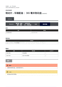 2020年路虎卫士维修手册Defender L663 -206-04制动片 - 车辆配备 365 毫米制动盘