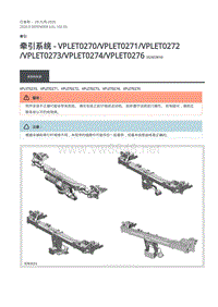 2020年路虎卫士维修手册Defender L663 -102-03牵引系统 - VPLET0270 VPLET0271 VPLET0272 VPLET0273 VPLET0274 VPLET0276