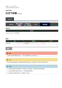 2020年路虎卫士维修手册Defender L663 -204-05后空气弹簧