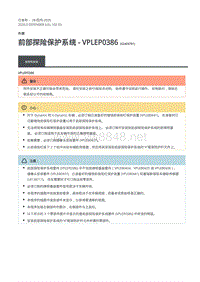 2020年路虎卫士维修手册Defender L663 -102-03前部探险保护系统 - VPLEP0386