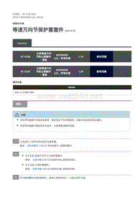 2020年路虎卫士维修手册Defender L663 -205-04等速万向节保护套套件拆卸与安装