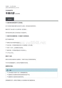 2020年路虎卫士维修手册Defender L663 -101-01车辆内部