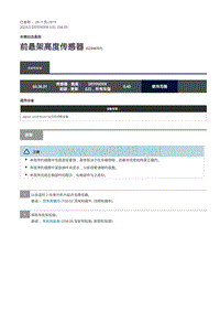 2020年路虎卫士维修手册Defender L663 -204-05前悬架高度传感器