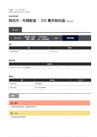 2020年路虎卫士维修手册Defender L663 -206-04制动片 - 车辆配备 325 毫米制动盘