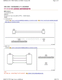 2019年斯巴鲁翼豹XV空调故障代码-B1430