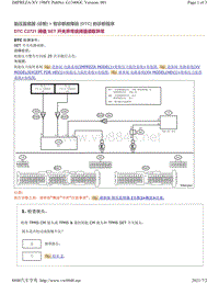 2019年斯巴鲁翼豹XV胎压监视故障代码-C2721