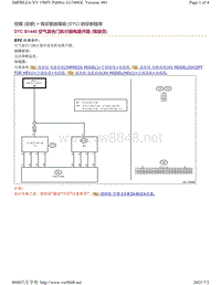 2019年斯巴鲁翼豹XV空调故障代码-B1440