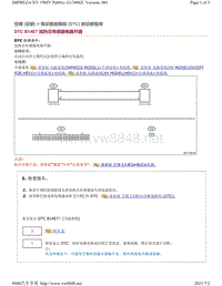 2019年斯巴鲁翼豹XV空调故障代码-B14E7