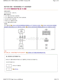 2019年斯巴鲁翼豹XV气囊故障代码-B1803