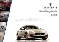 2014年玛莎拉蒂总裁Quattroporte车主手册