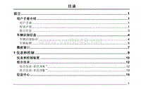 2021年上汽荣威RX3PRO用户手册-2021.4.12