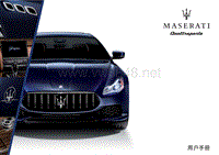 2017年玛莎拉蒂总裁Quattroporte车主手册