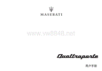 2019年玛莎拉蒂总裁Quattroporte车主手册
