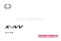 2021年东风本田X-NV用户手册-（2021款）