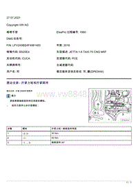 2015年双燃料捷达CUCA发动机维修手册-摆动支承 - 拧紧力矩和拧紧顺序