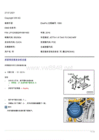 2015年双燃料捷达CUCA发动机维修手册-拆卸和安装发动机支座