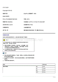 2015年双燃料捷达CUCA发动机维修手册-安装发动机