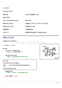 2015年双燃料捷达CUCA发动机维修手册-调整动力总成支承