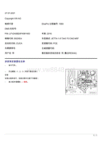 2015年双燃料捷达CUCA发动机维修手册-拆卸和安装摆动支承