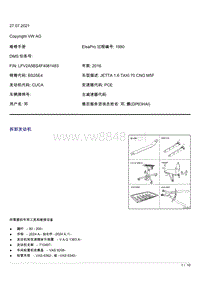 2015年双燃料捷达CUCA发动机维修手册-拆卸发动机