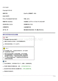 2015年双燃料捷达CUCA发动机维修手册-操作冷却系统时的安全措施